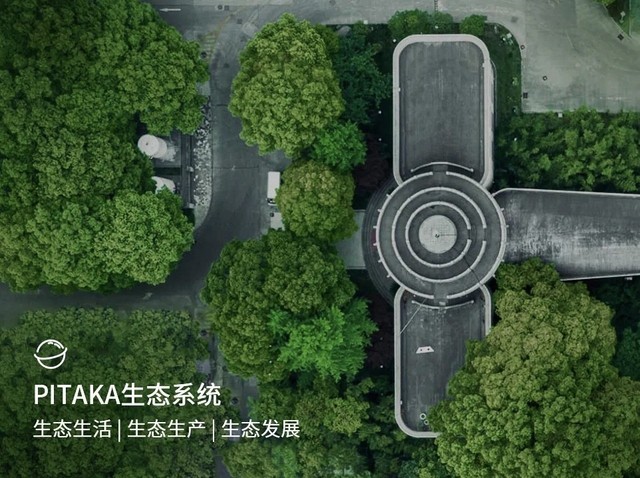 PITAKA七周年全新战略发布,可持续科技赋能多元未来生活